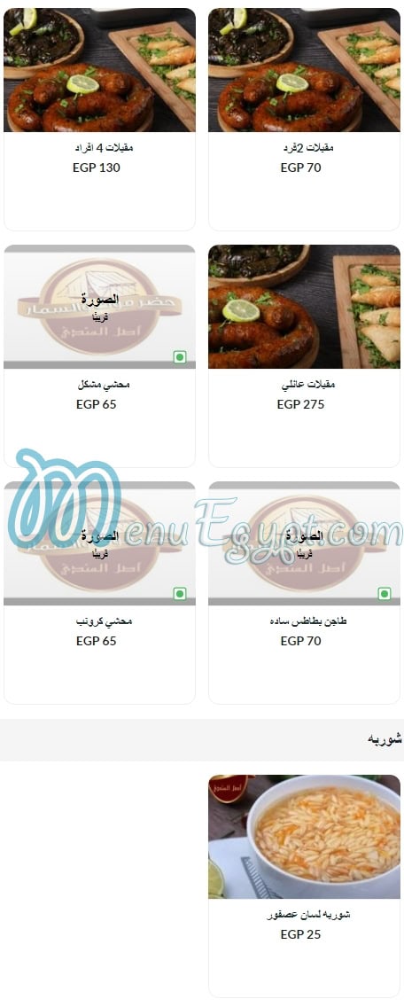 Hadarmout And El Sammar delivery menu