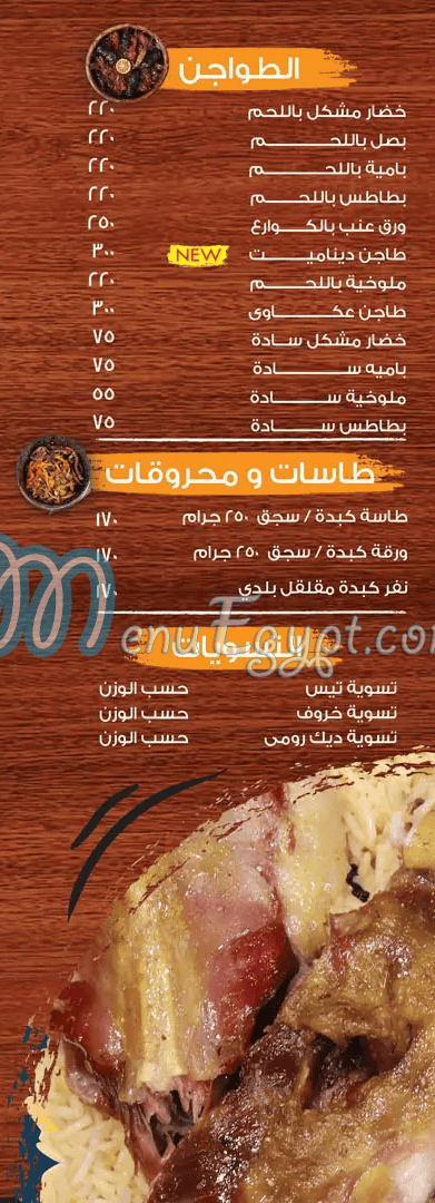 Hadarmout And El Sammar online menu