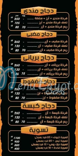 Hadarmout Manial menu prices