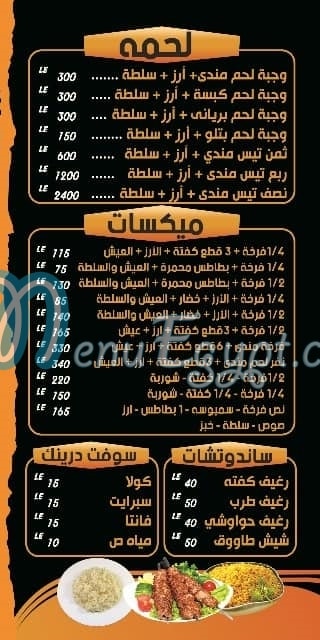 Hadarmout Manial menu Egypt 1