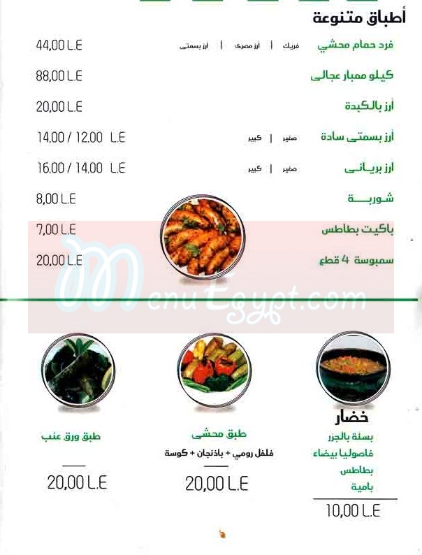 Hadramaut Helwan menu Egypt