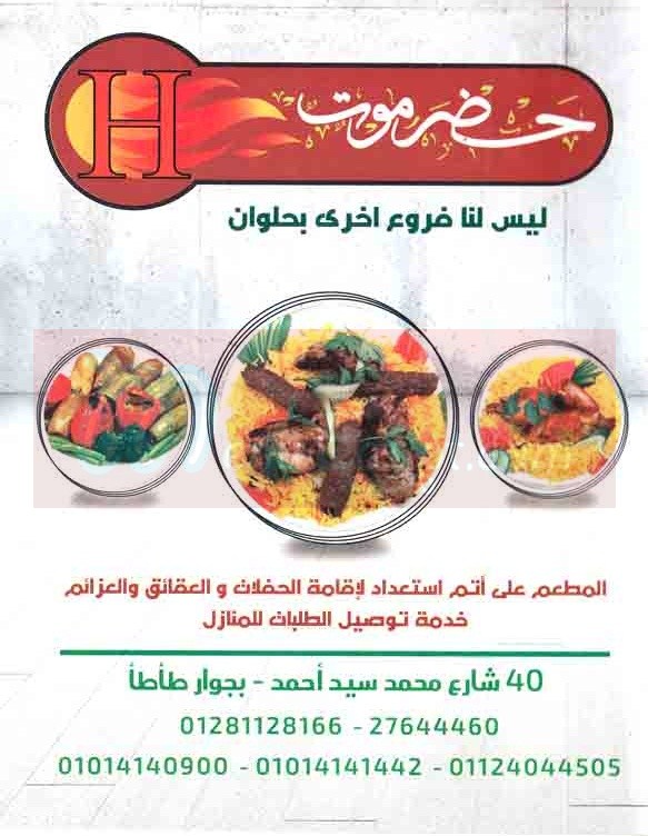 Hadramaut Helwan online menu