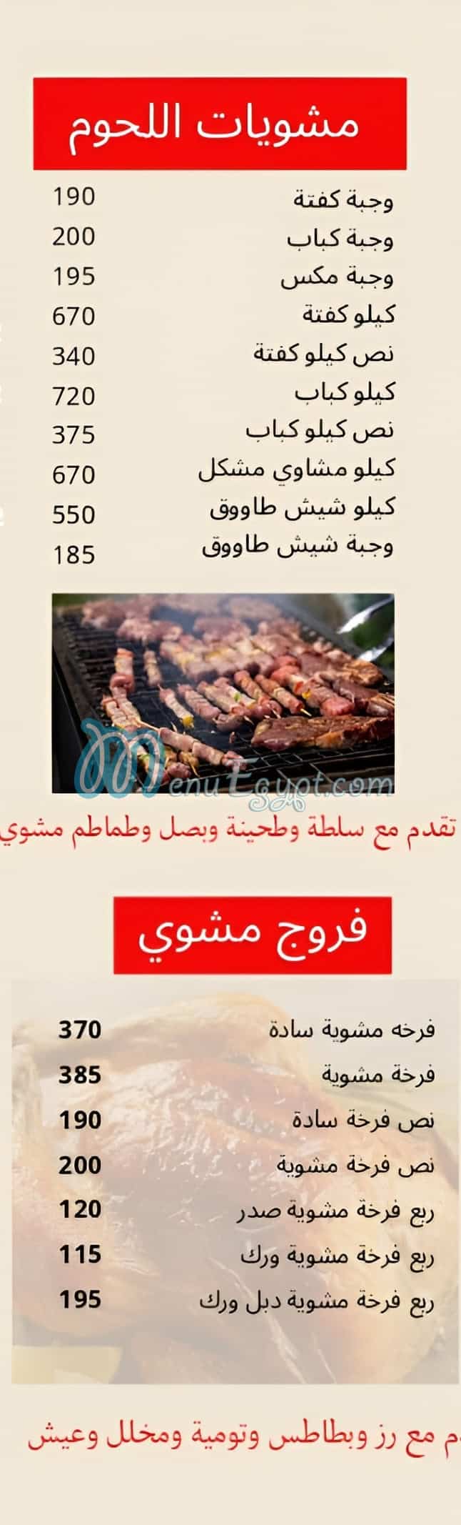 منيو حدائق الشام