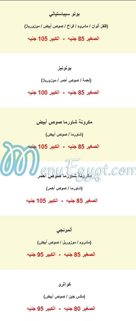 Hadayek El Sham menu Egypt 13