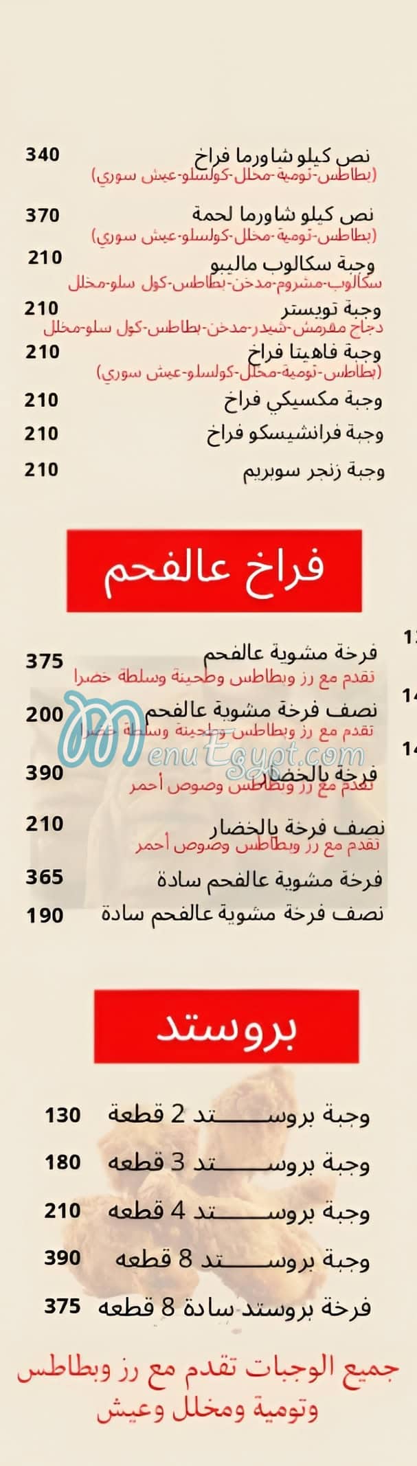 مطعم حدائق الشام مصر