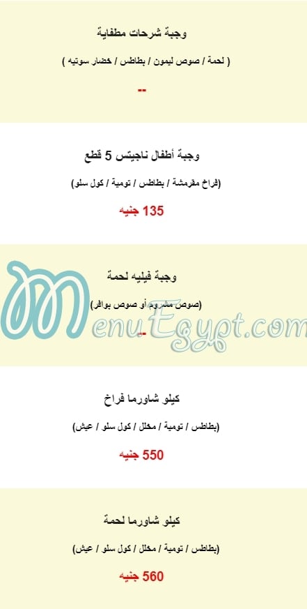 Hadayek El Sham delivery menu