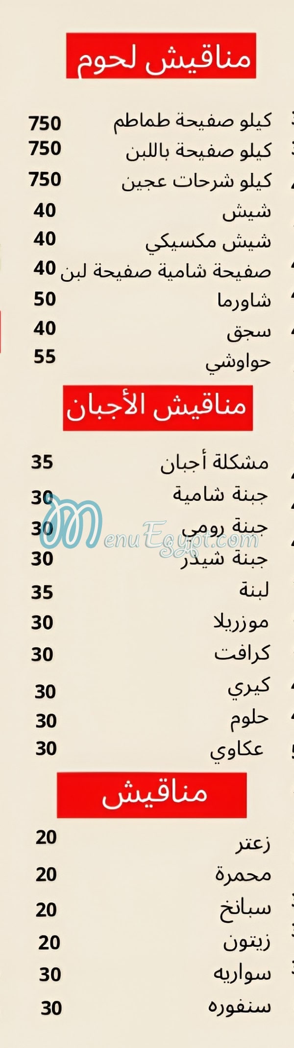 حدائق الشام مصر