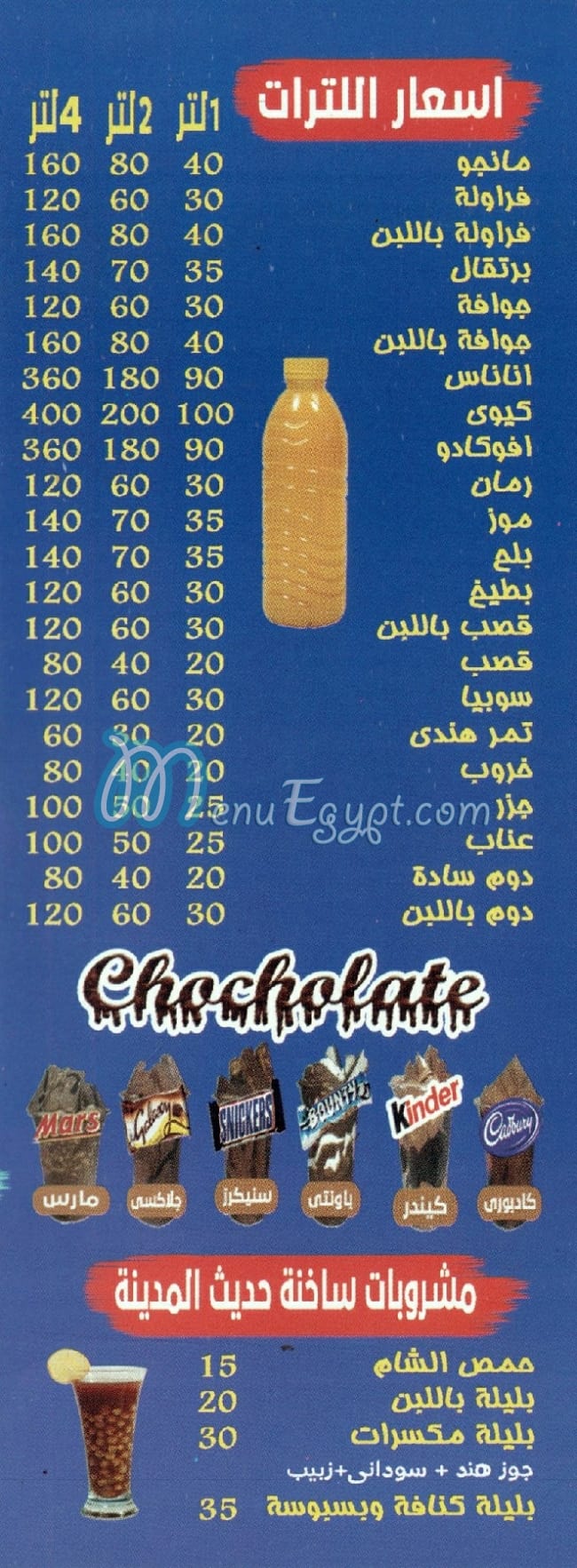 منيو حديث المدينه مصر