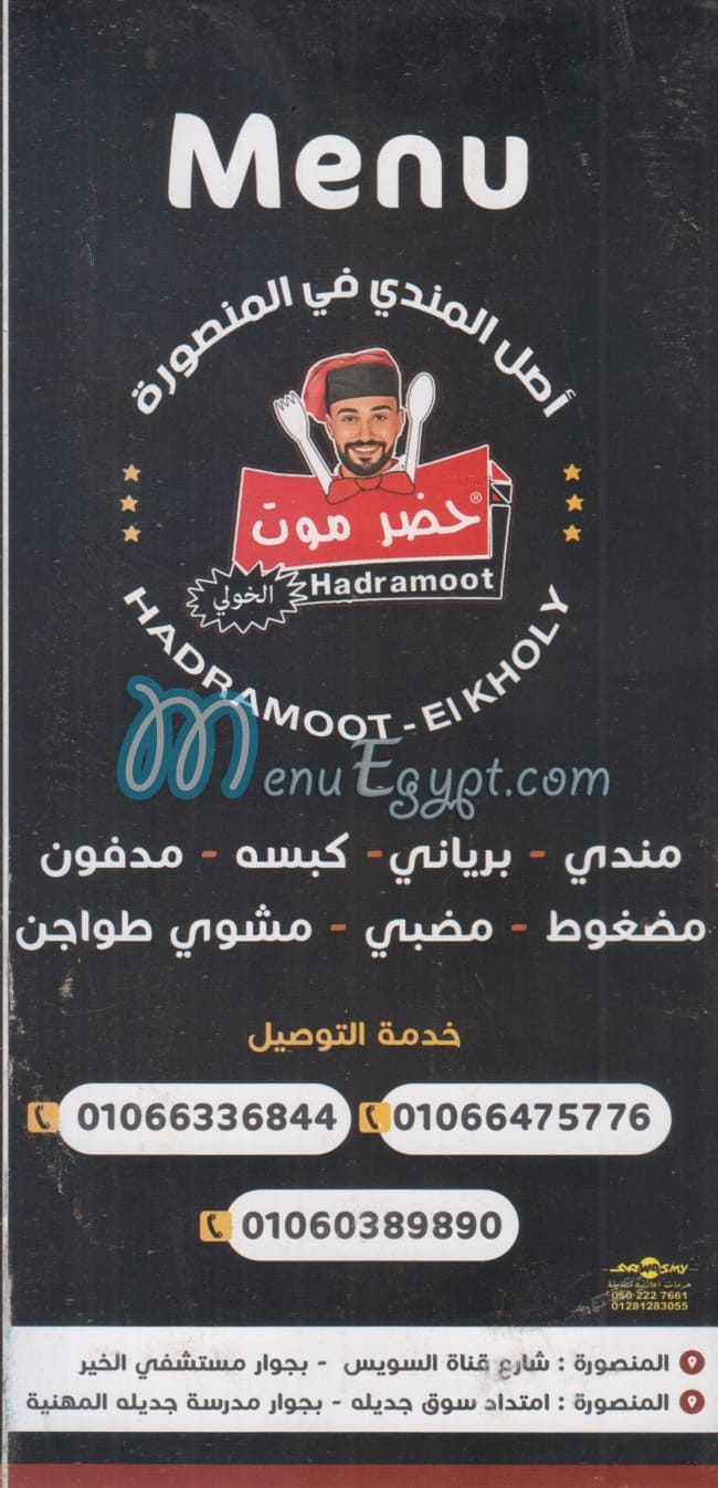 Hadermawt El Kholy menu