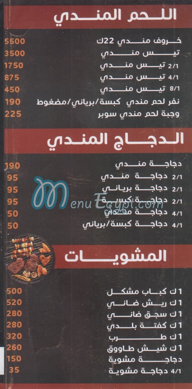 Hadermawt El Kholy menu Egypt