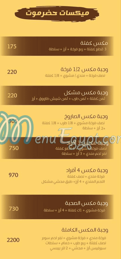 Hadermot El Ferdawes menu