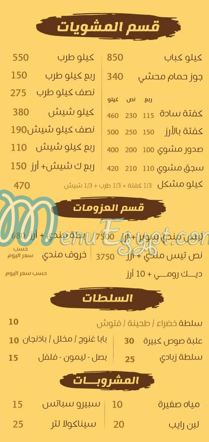 Hadermot El Ferdawes egypt