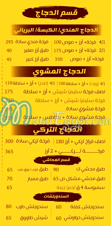 Hadermot El Ferdawes delivery menu