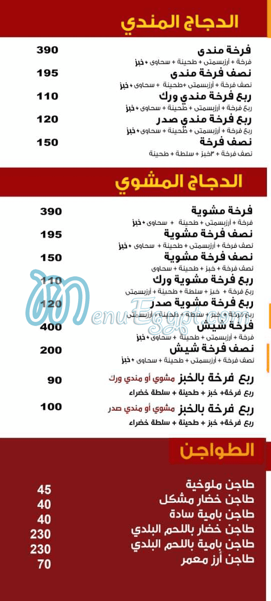 منيو حضرموت المندي