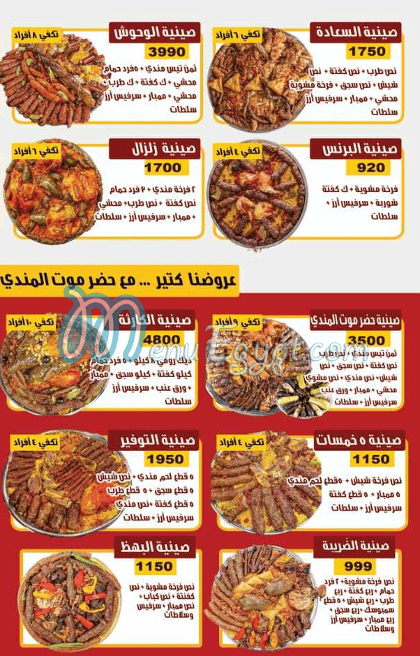 حضرموت المندي مصر