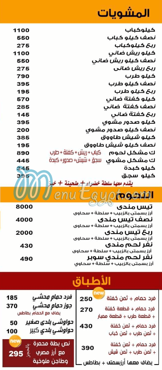 منيو حضرموت المندي مصر