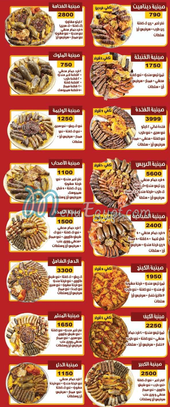 حضرموت المندي مصر منيو بالعربى