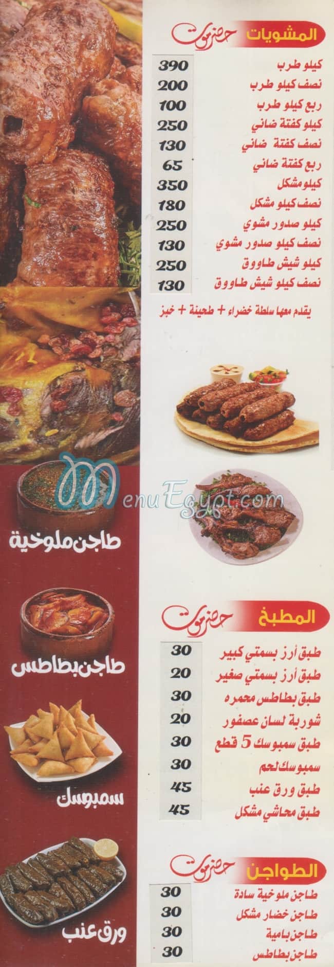 Hadermot El Mandey delivery menu