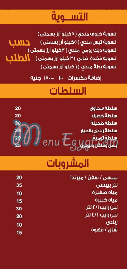 حضرموت المندي منيو