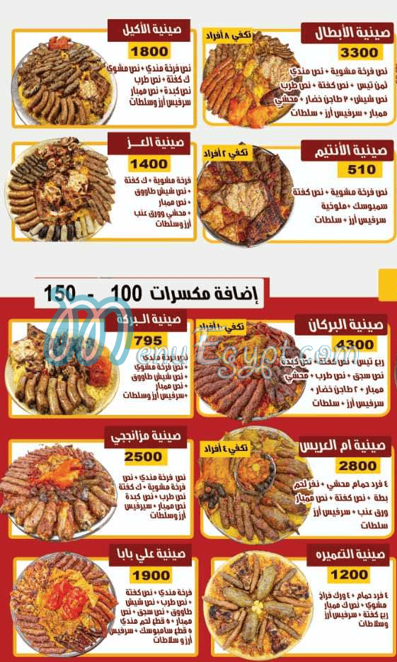 أسعار حضرموت المندي مصر