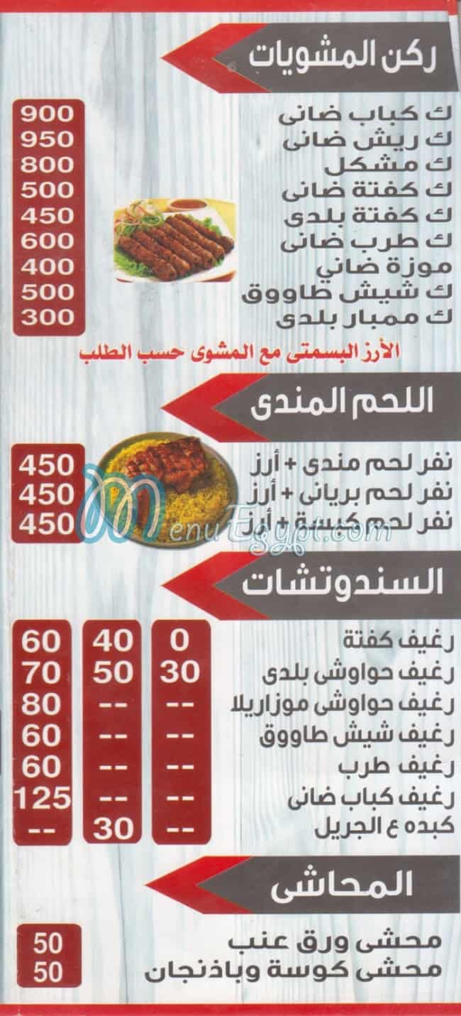 منيو مطعم حضرموت الشروق مصر