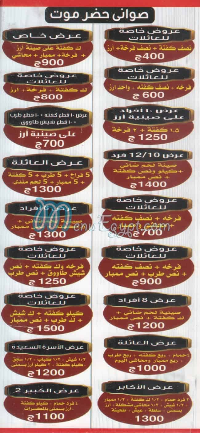 مطعم حضرموت الشروق مصر منيو بالعربى
