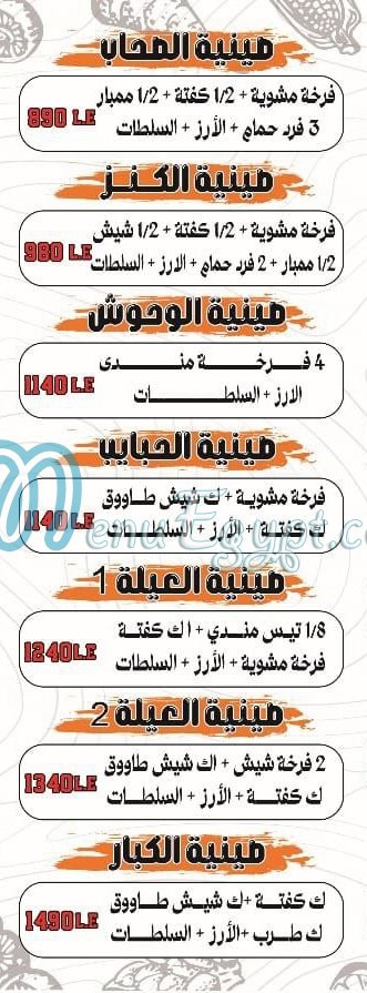 Hadermout El 3bour menu Egypt