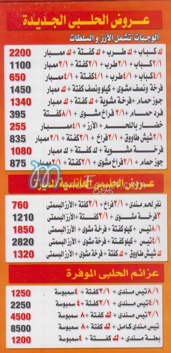 Hadermout  El Halaby Restaurant menu prices