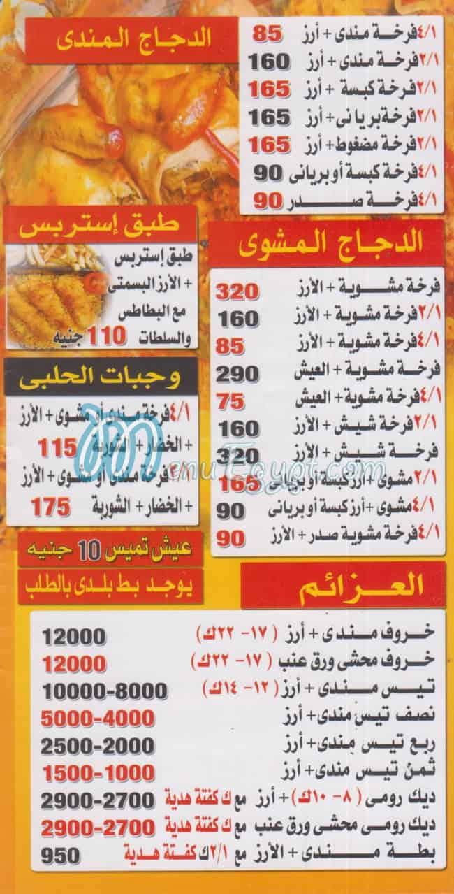 Hadermout  El Halaby Restaurant menu Egypt 1