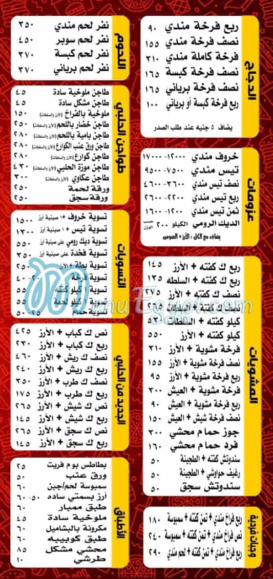 Hadermout El Halaby menu Egypt