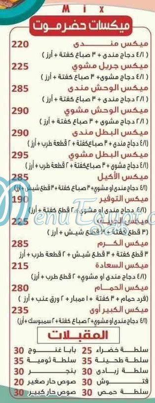 Hadermout El Soltan menu
