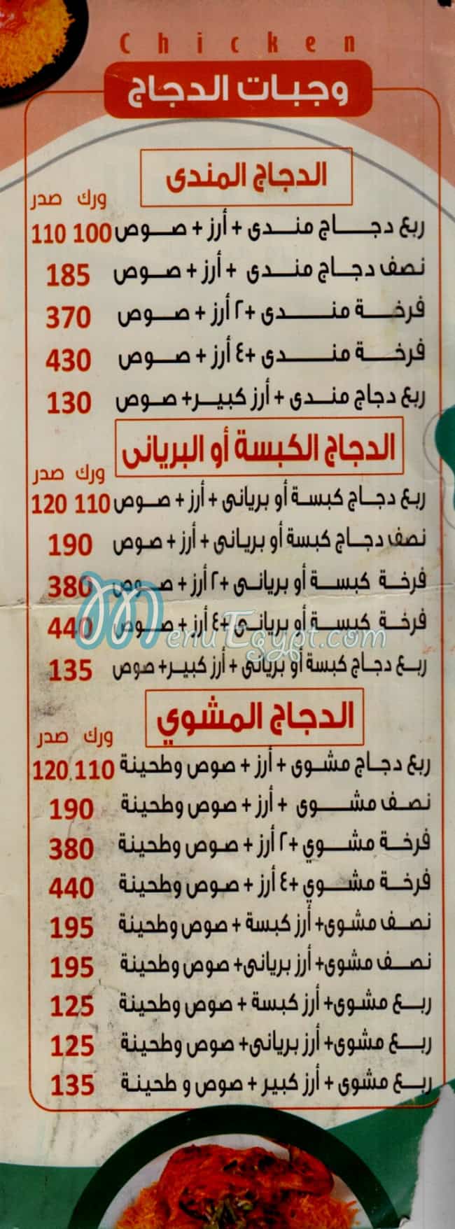 منيو حضرموت السلطان
