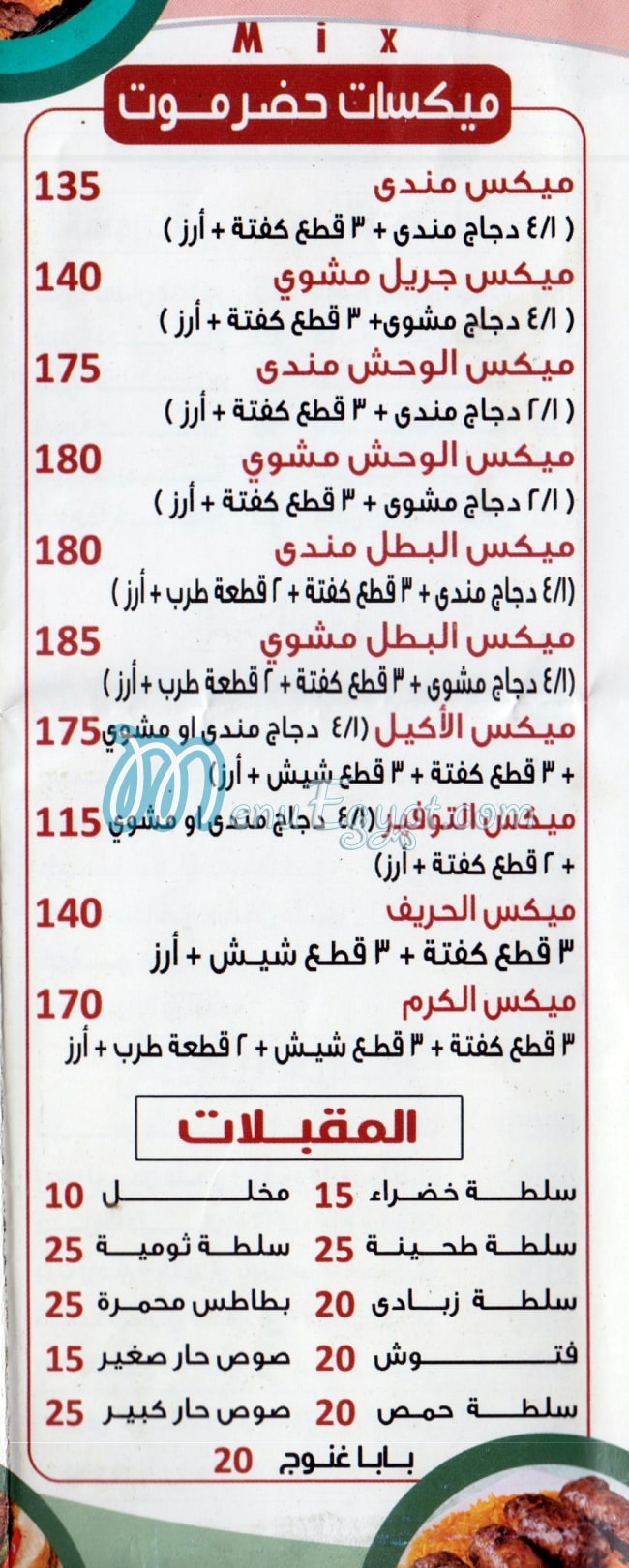 منيو حضرموت السلطان مصر