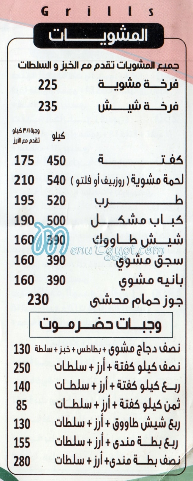 مطعم حضرموت السلطان مصر