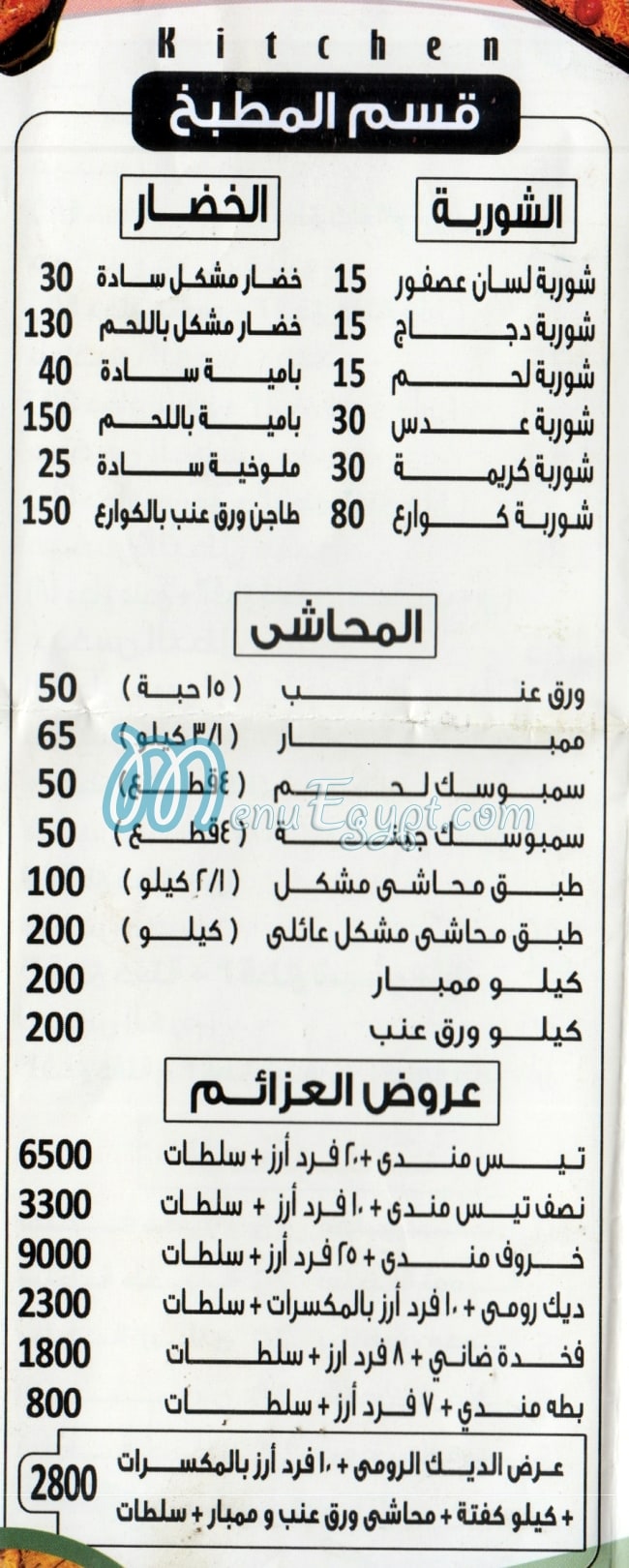 Hadermout El Soltan delivery menu