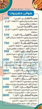 حضرموت السلطان منيو