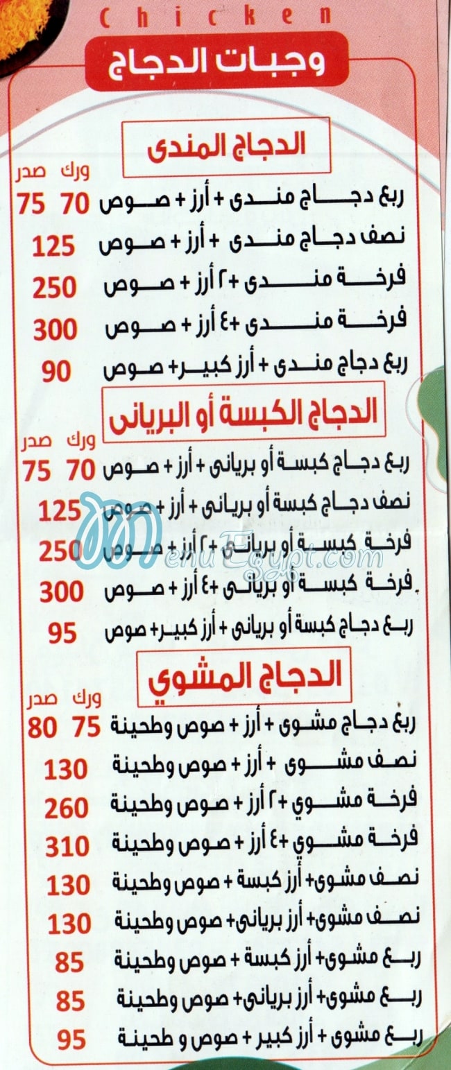 Hadermout El Soltan menu prices