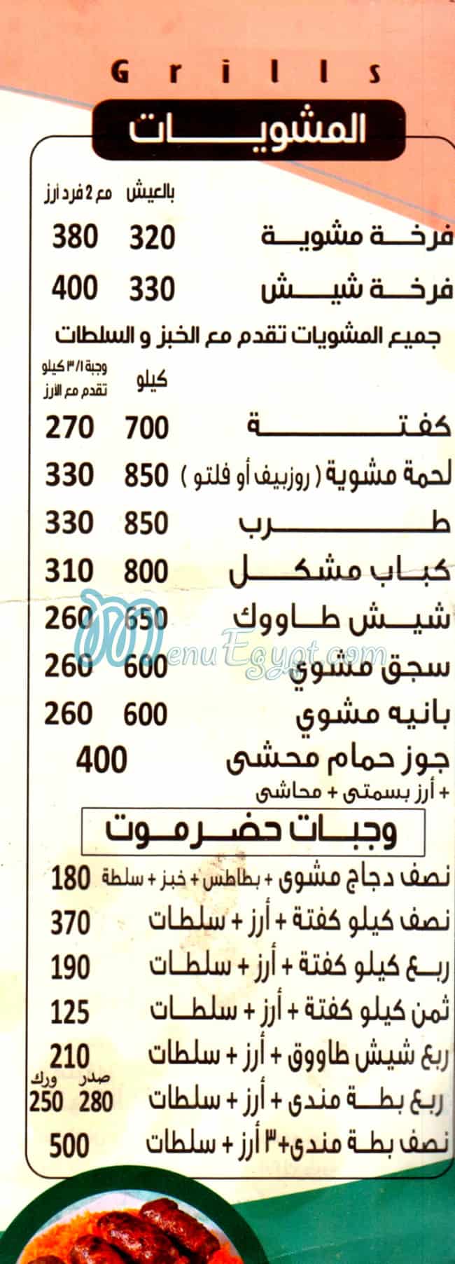 أسعار حضرموت السلطان مصر