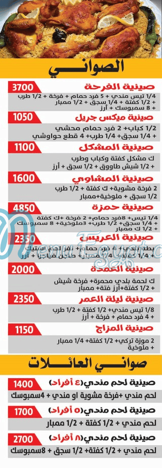 Hadermout  Geser Al Suis menu