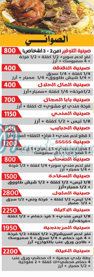 Hadermout  Geser Al Suis menu Egypt