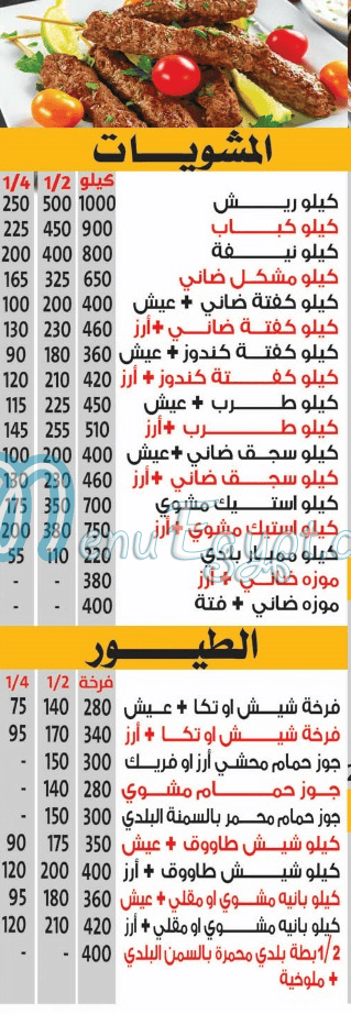 Hadermout  Geser Al Suis delivery menu