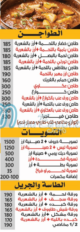 Hadermout  Geser Al Suis online menu