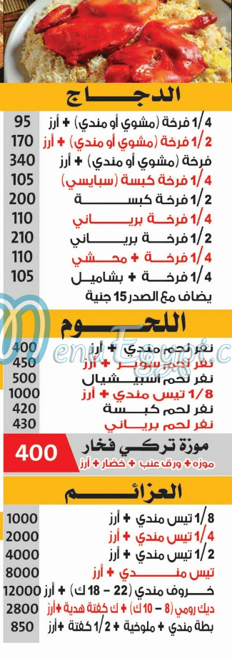 Hadermout  Geser Al Suis menu prices