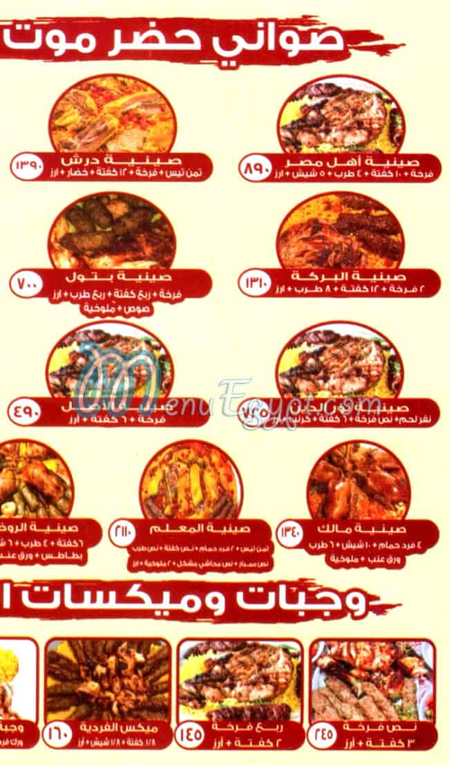 منيو حضرموت مصر