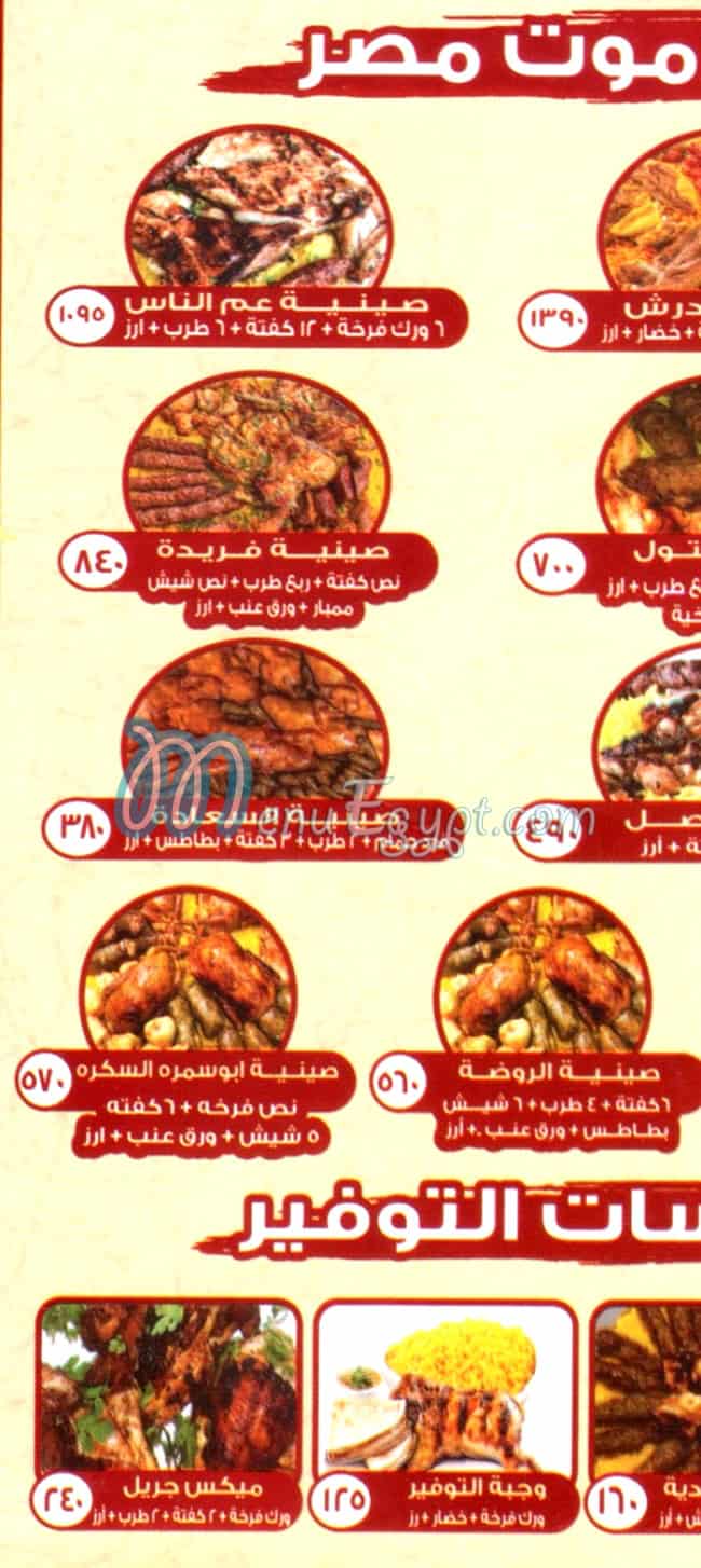منيو حضرموت مصر مصر