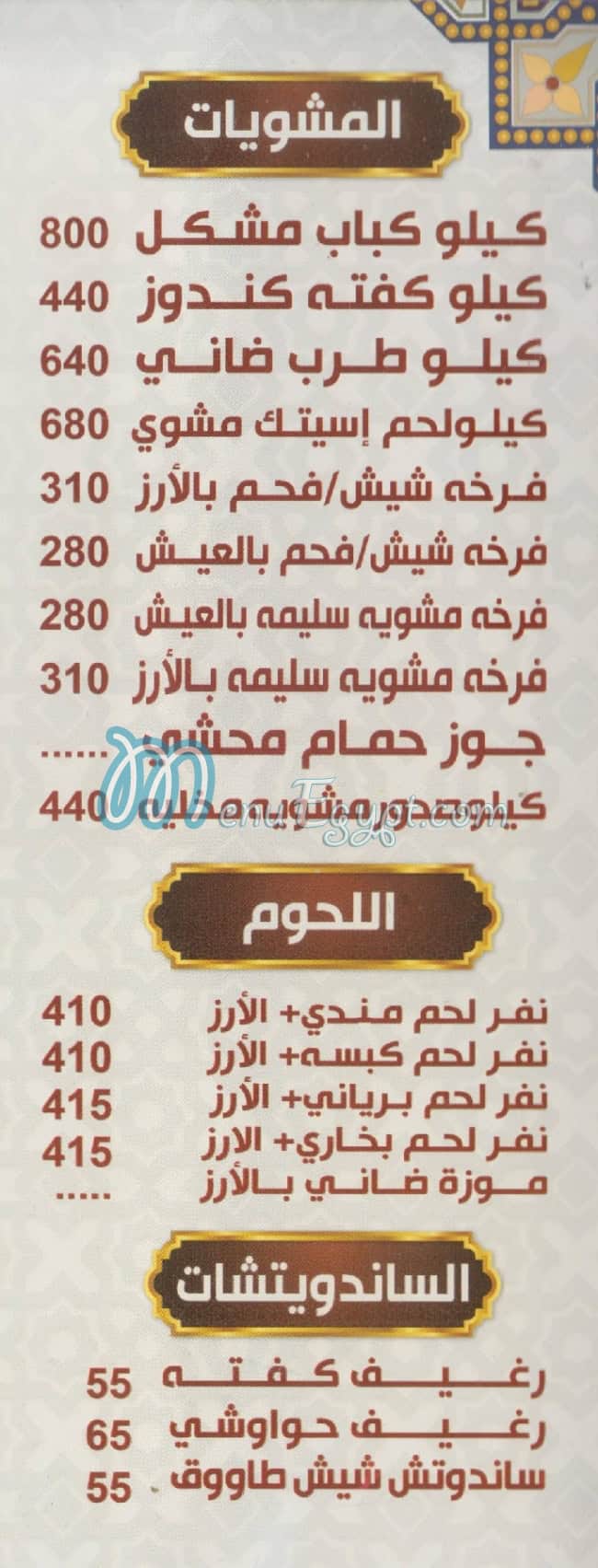 Hadermout  Port Sa3eed menu Egypt