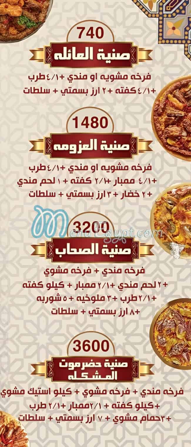 Hadermout  Port Sa3eed delivery menu