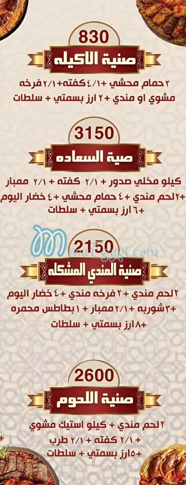 Hadermout  Port Sa3eed online menu