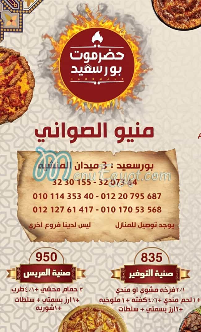 Hadermout  Port Sa3eed menu prices