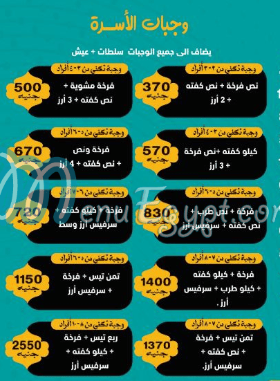 حضر موت الدمشقي مصر منيو بالعربى